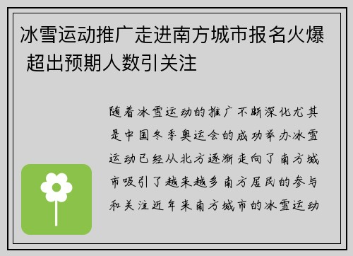 冰雪运动推广走进南方城市报名火爆 超出预期人数引关注 冰雪运动推广走进南方城市报名火爆 超出预期人数引关注