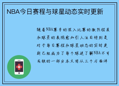 NBA今日赛程与球星动态实时更新 NBA今日赛程与球星动态实时更新