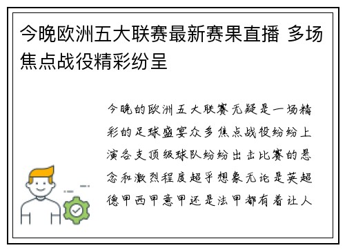 今晚欧洲五大联赛最新赛果直播 多场焦点战役精彩纷呈 今晚欧洲五大联赛最新赛果直播 多场焦点战役精彩纷呈