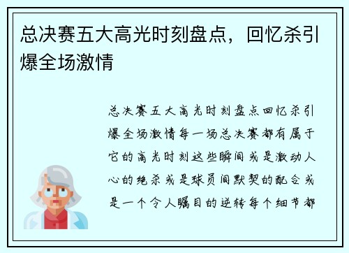 总决赛五大高光时刻盘点,回忆杀引爆全场激情 总决赛五大高光时刻盘点,回忆杀引爆全场激情