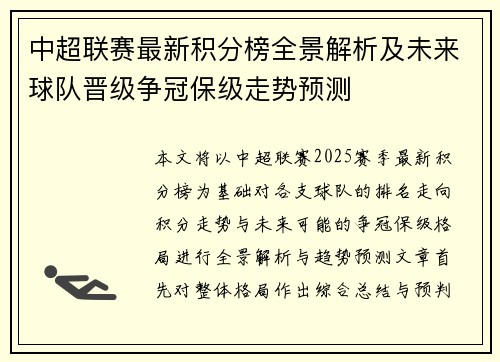 中超联赛最新积分榜全景解析及未来球队晋级争冠保级走势预测