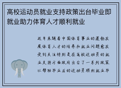 高校运动员就业支持政策出台毕业即就业助力体育人才顺利就业