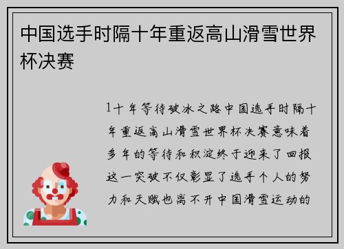 中国选手时隔十年重返高山滑雪世界杯决赛