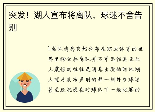 突发！湖人宣布将离队，球迷不舍告别